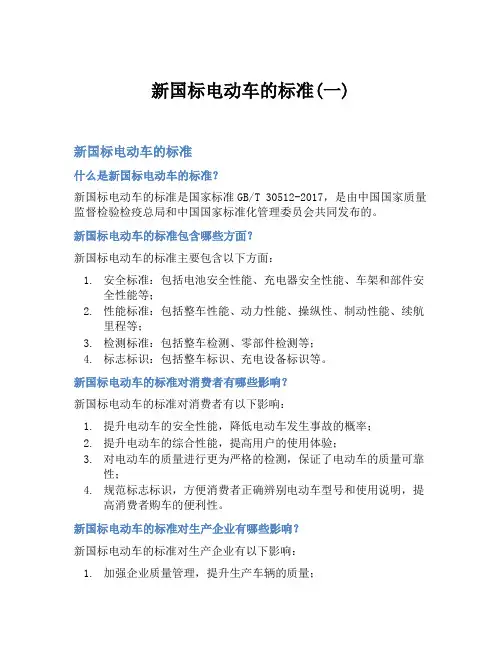 新国标电动车的标准(一)