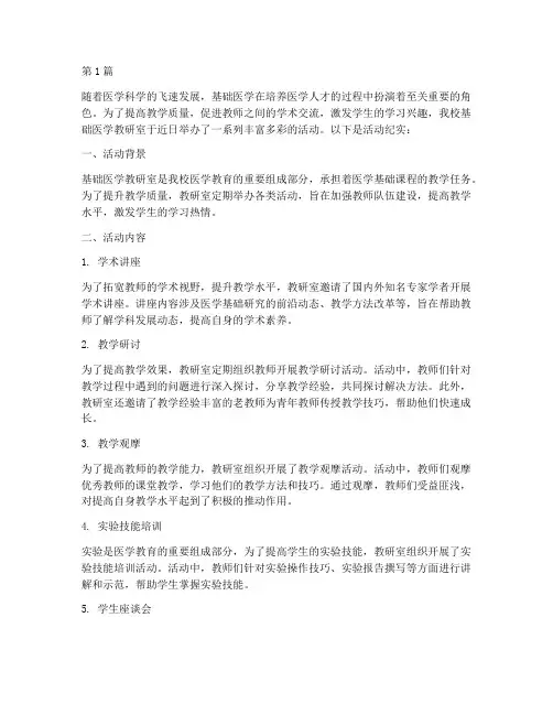 基础医学教研室活动(3篇)