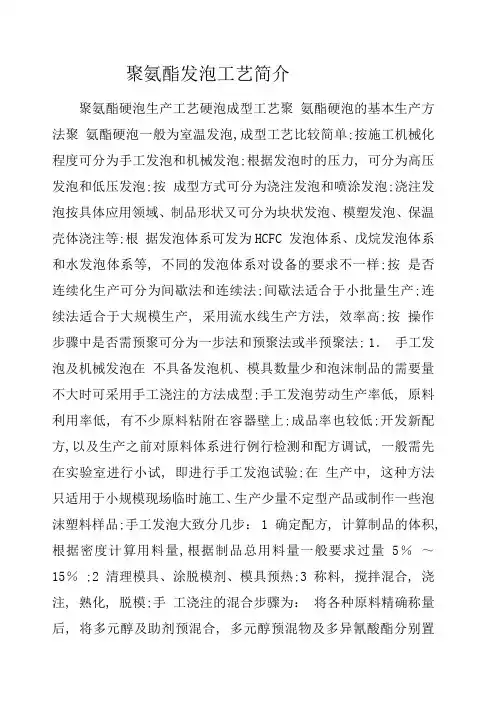 聚氨酯发泡工艺简介