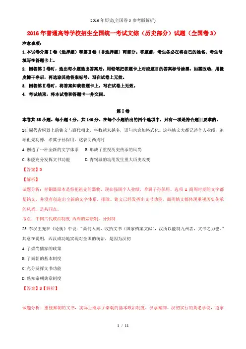 历史(全国卷3-参考版解析)
