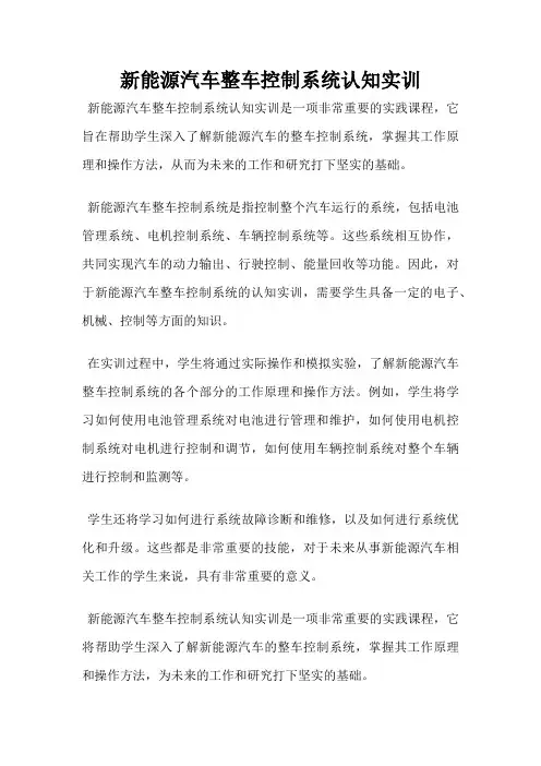 新能源汽车整车控制系统认知实训