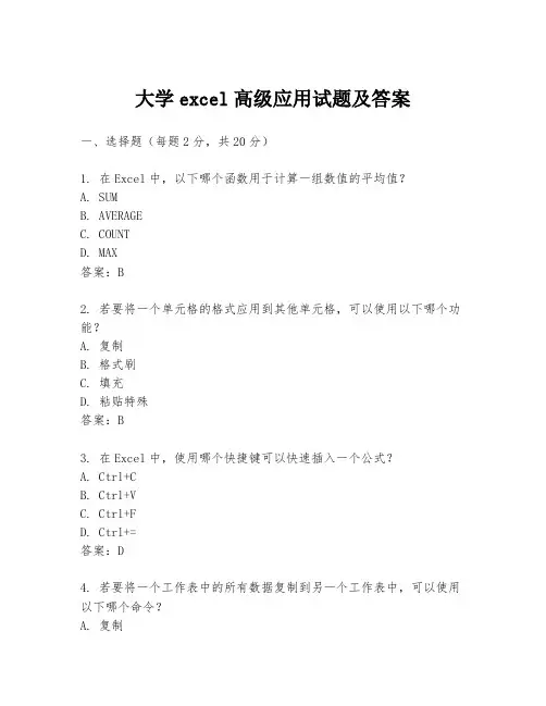 大学excel高级应用试题及答案