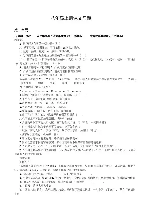 《新闻二则》课文习题