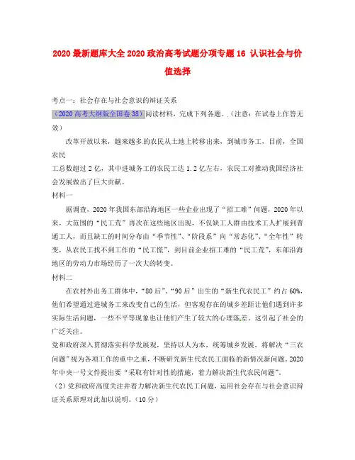 2020最新题库大全2020高考政治 试题分项专题16 认识社会与价值选择