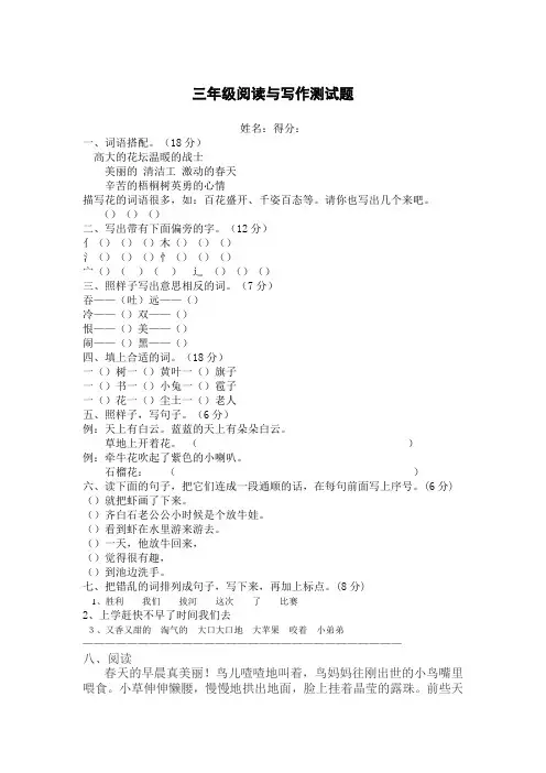 三年级阅读与写作测试题