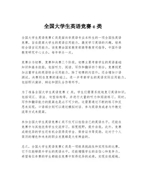 全国大学生英语竞赛c类