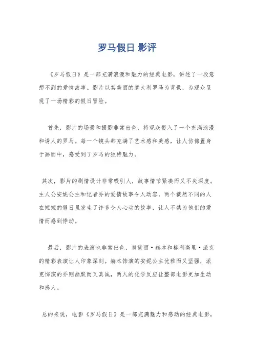 罗马假日 影评