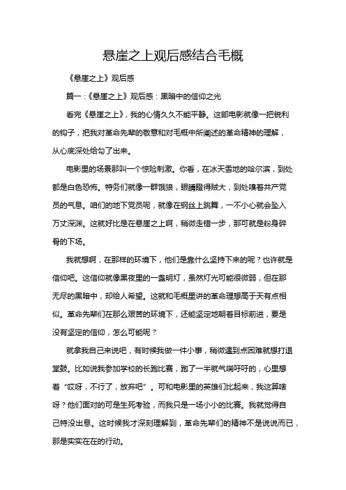 悬崖之上观后感结合毛概