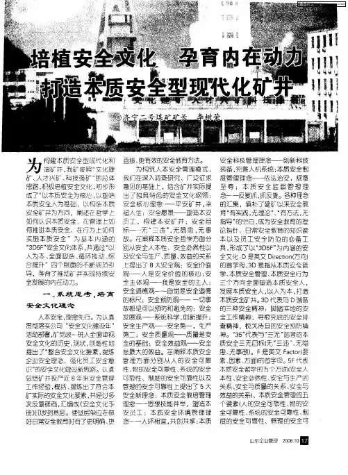 培植安全文化 孕育内在动力 打造本质安全型现代化矿井