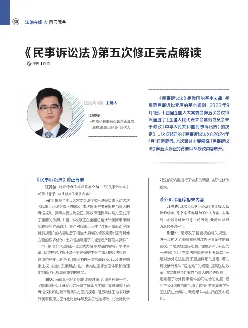 《民事诉讼法》第五次修正亮点解读