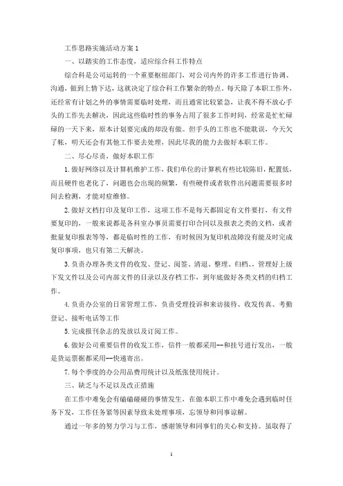 工作思路实施活动策划方案五篇(最新)