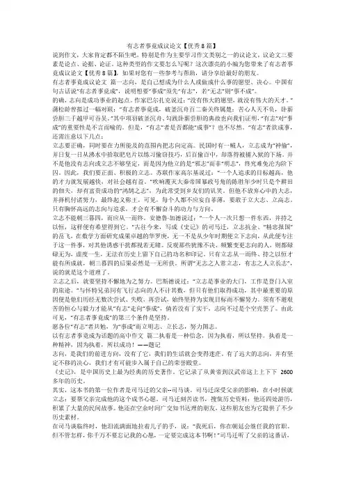 2023最新-有志者事竟成议论文【优秀8篇】