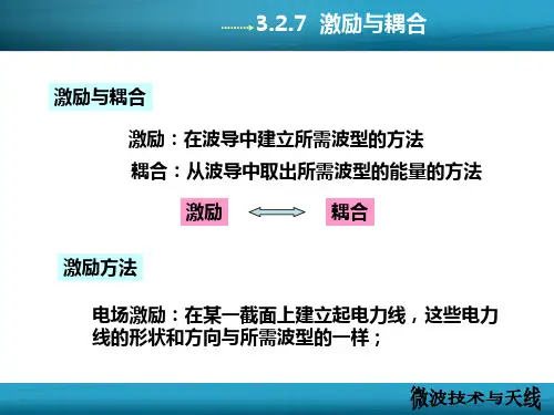 第三章 规则波导和空腔谐振器03分解