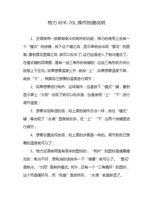 格力KFR-70L操作按键说明