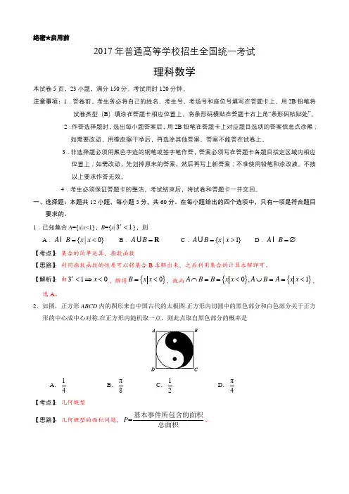 2017年高考真题——数学理(全国Ⅰ卷)+Word版含答解析