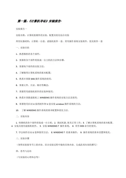 《计算机导论》实验报告-[修改版]