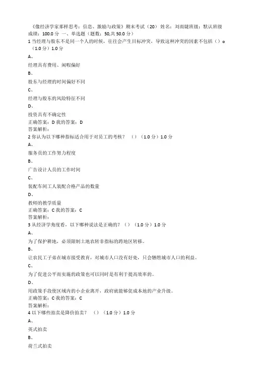 100分2017像经济学家那样思考答案.doc