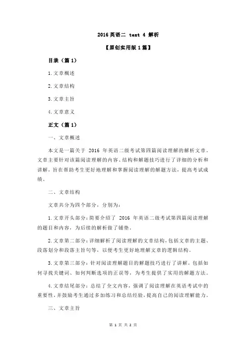 2016英语二 text 4 解析