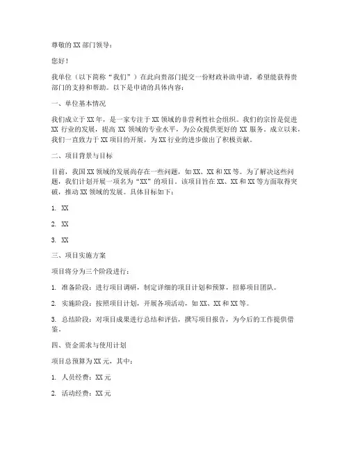 财政申请补助的申请书模板