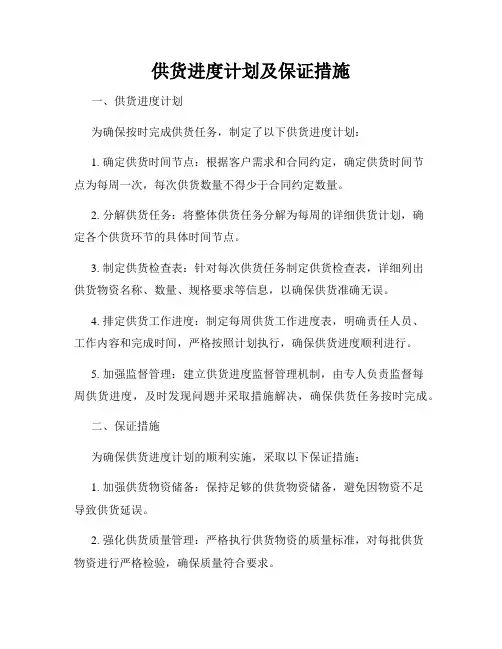 供货进度计划及保证措施