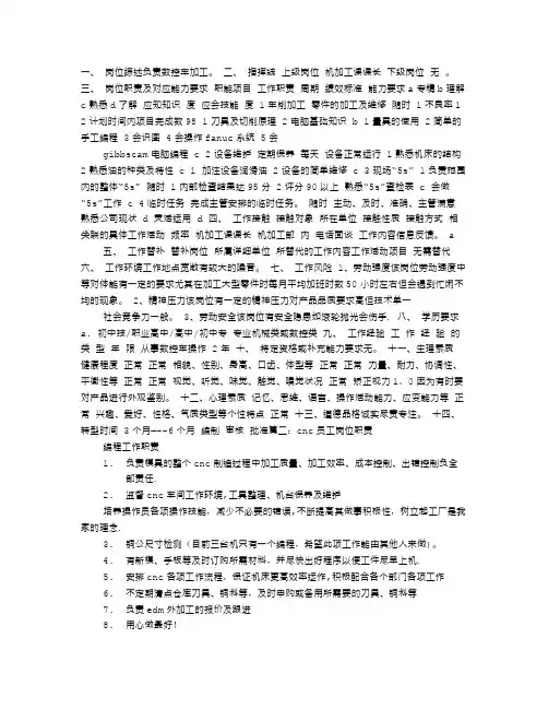 数控岗位职责