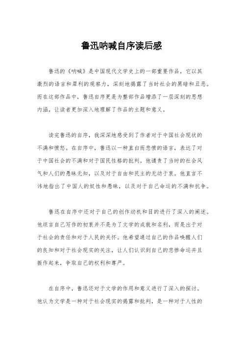 鲁迅呐喊自序读后感
