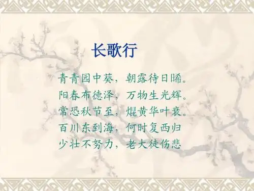 长歌行幻灯片