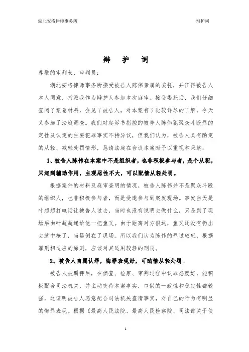 武汉陈某某涉嫌聚众斗殴辩护词