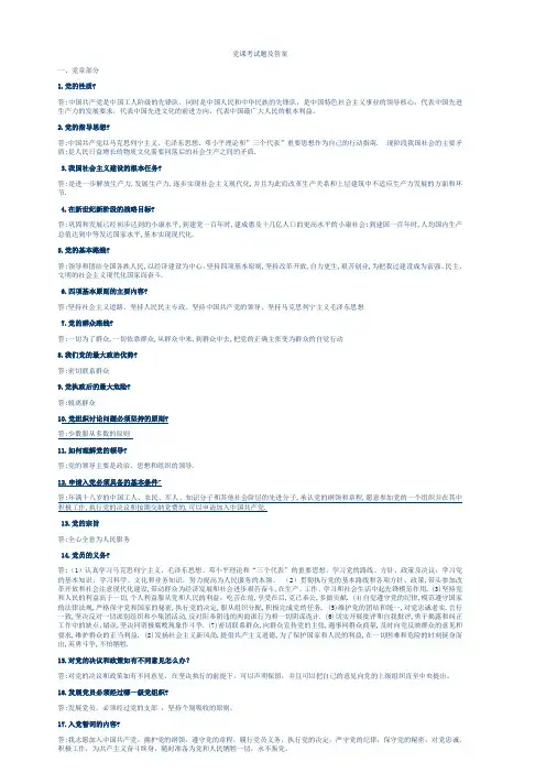 党课考试题及答案