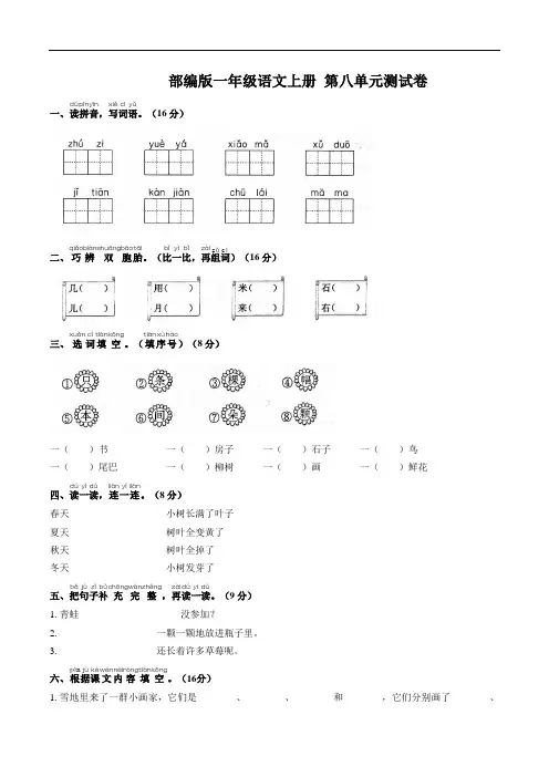 部编版语文一年级上册  第八单元测试卷(含答案)
