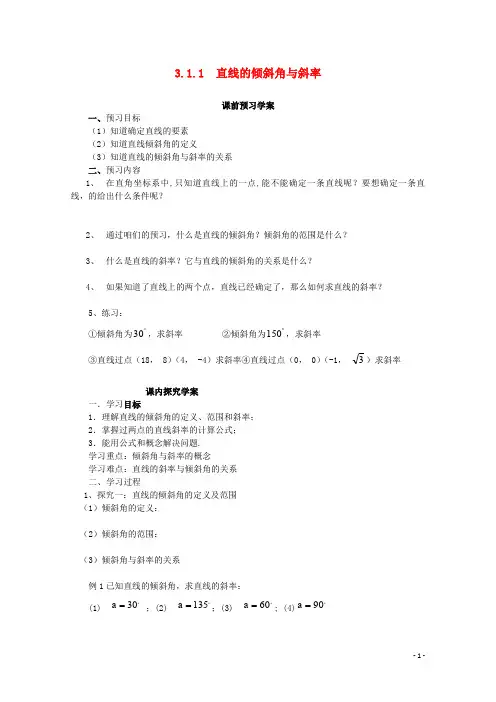 高中数学 3.1.1 直线的倾斜角与斜率学案 新人教A版必修2