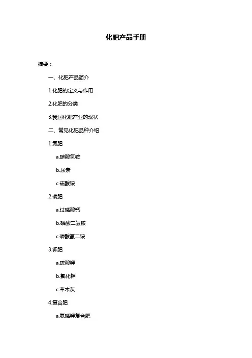 化肥产品手册