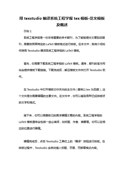 用texstudio编译系统工程学报tex模板-概念解析以及定义