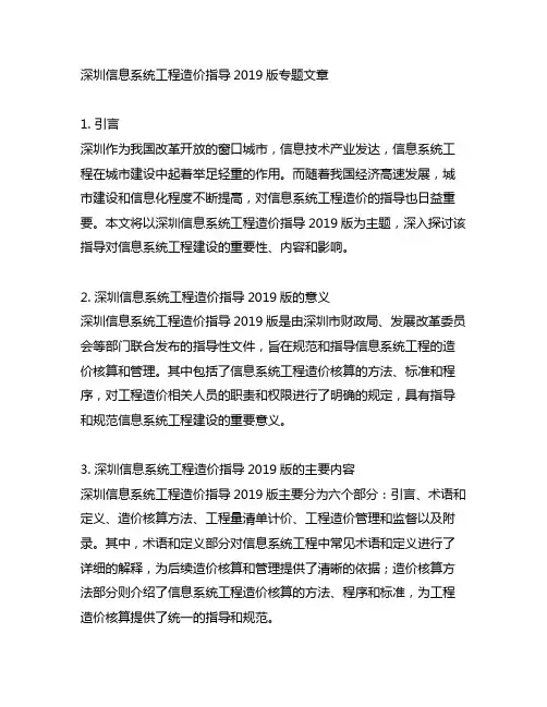 深圳 信息系统工程造价指导2019版