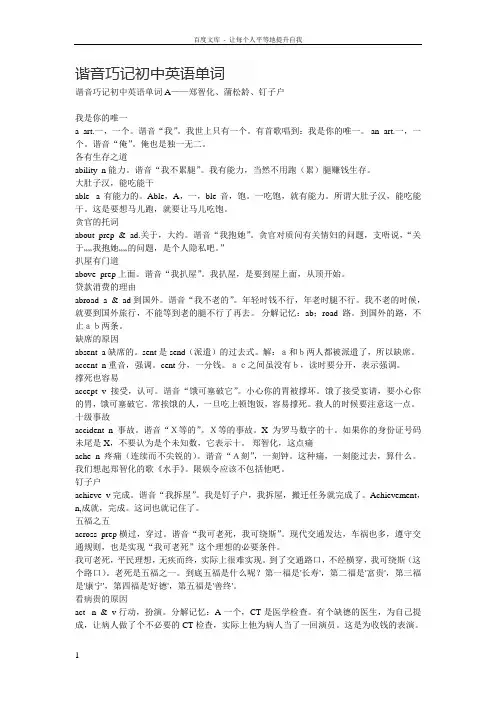 谐音巧记初中英语单词
