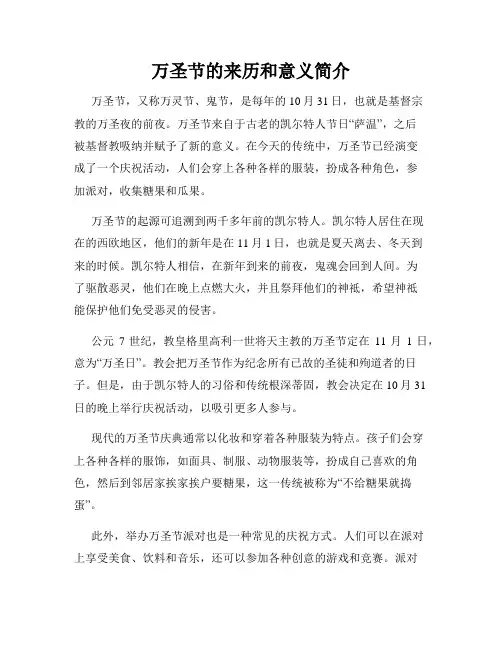 万圣节的来历和意义简介