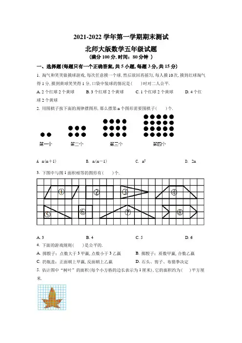 【北师大版】数学五年级上册《期末检测题》含答案