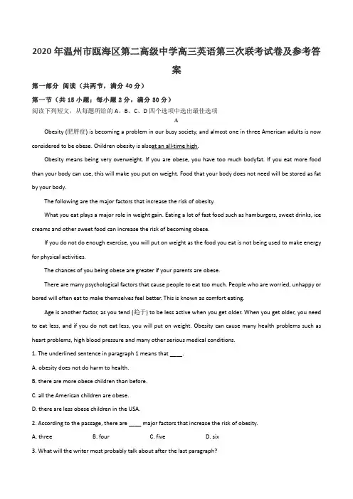 2020年温州市瓯海区第二高级中学高三英语第三次联考试卷及参考答案