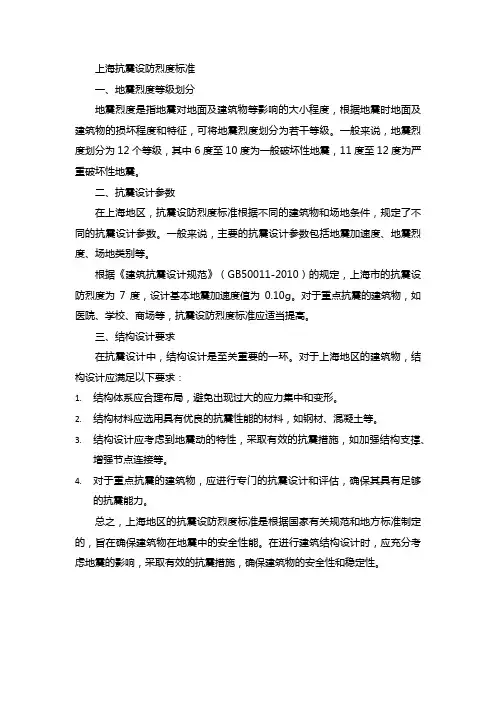 上海抗震设防烈度标准