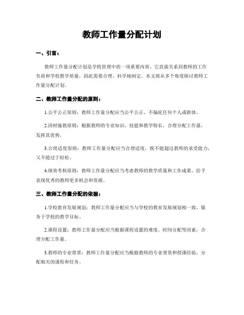 教师工作量分配计划