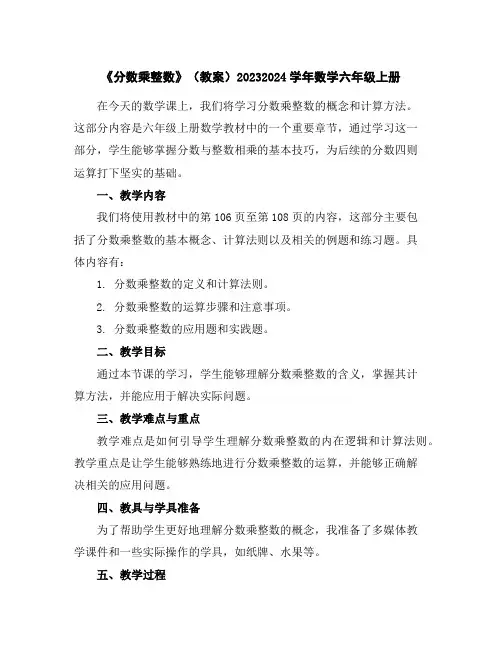 《分数乘整数》(教案)2023-2024学年数学六年级上册