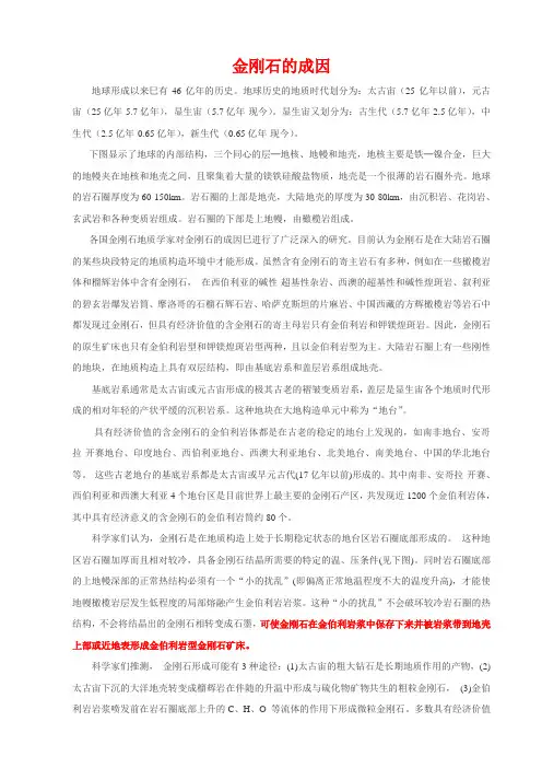 金刚石的成因