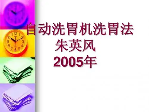 洗胃法
