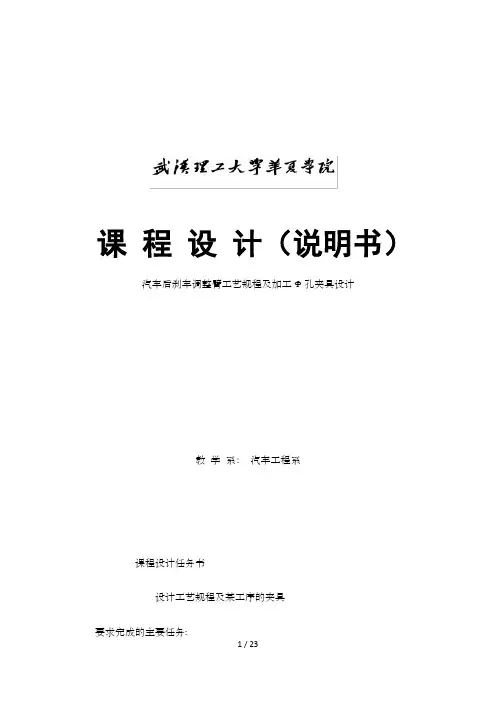 后刹车调整臂设计说明书