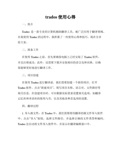 trados使用心得