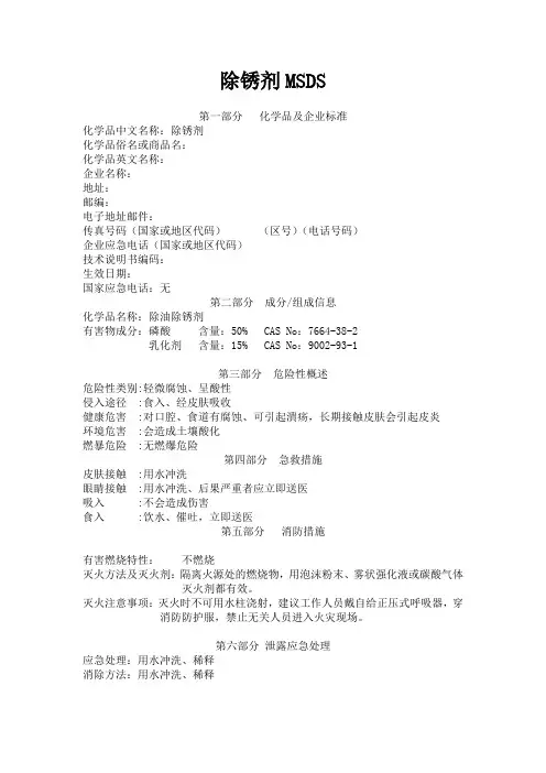 除锈剂MSDS