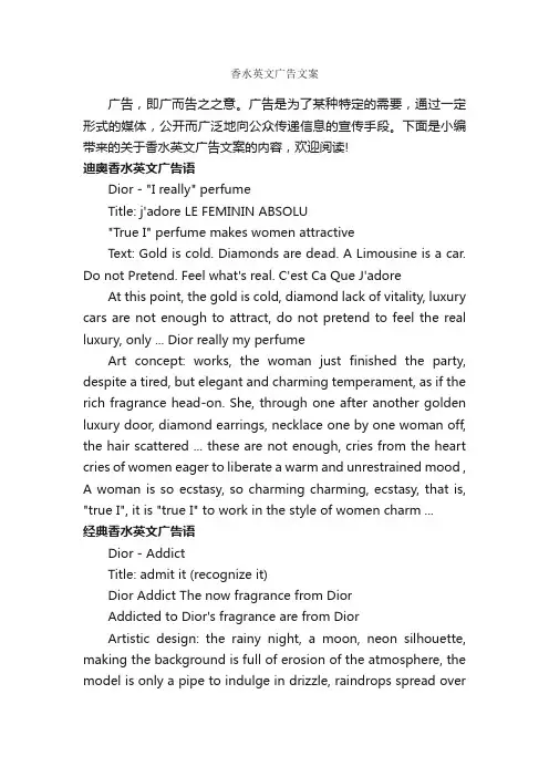 香水英文广告文案_英文广告词_
