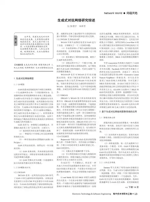 生成式对抗网络研究综述