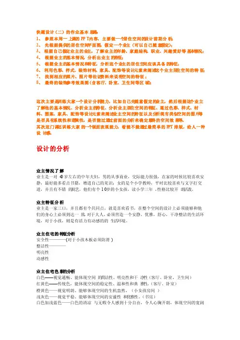 室内设计业主分析