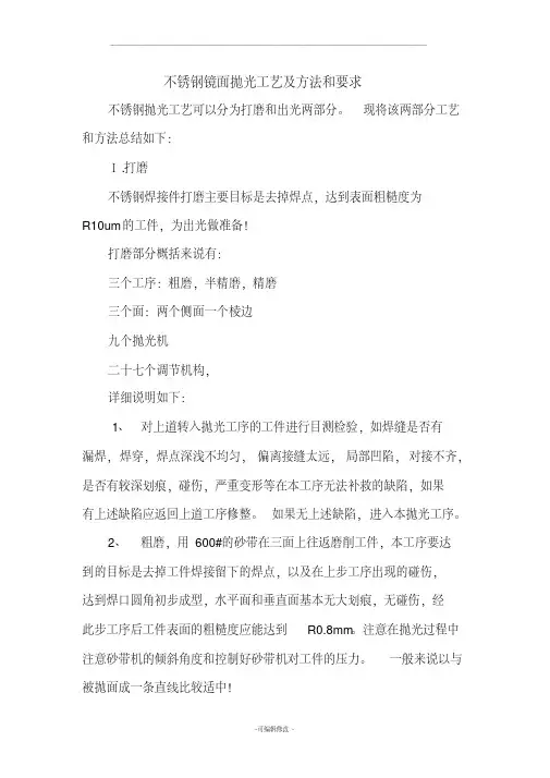 不锈钢镜面抛光工艺及方法和要求